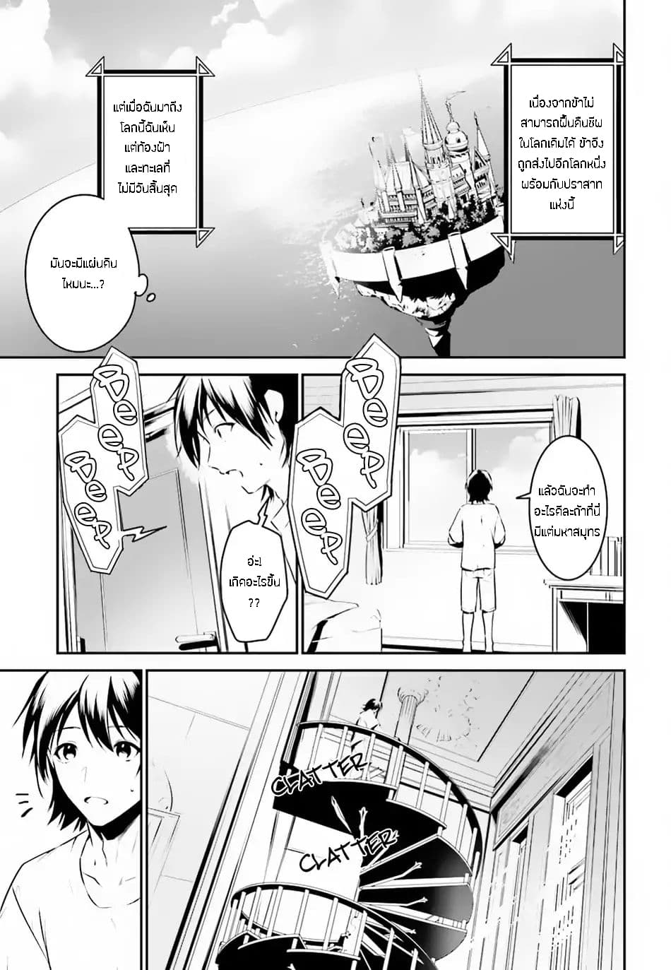 I Want To Play Happily In Another World Because I Got A Heavenly Castle page 7