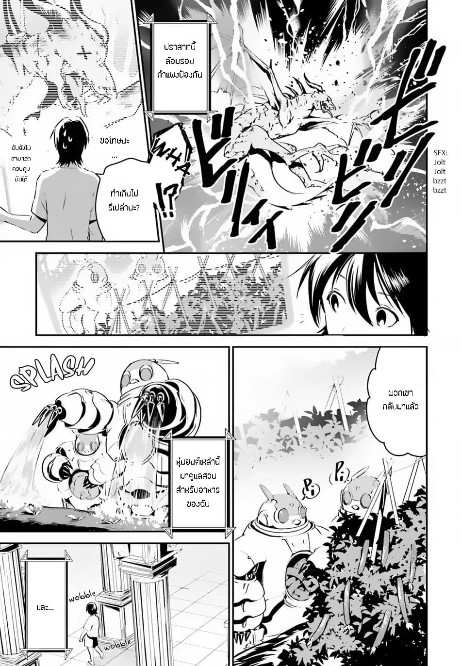 I Want To Play Happily In Another World Because I Got A Heavenly Castle page 9