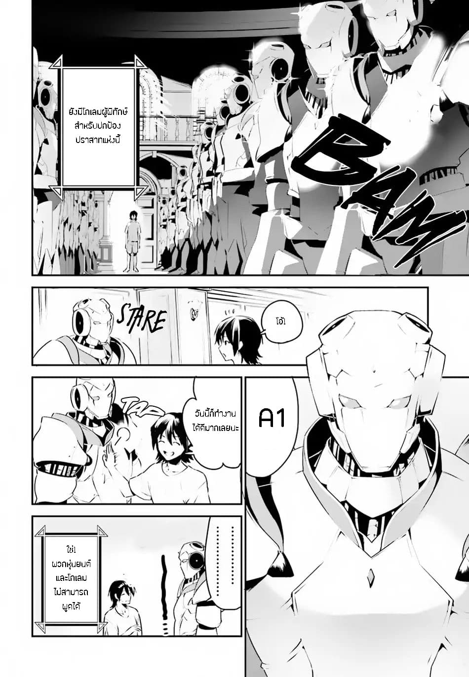 I Want To Play Happily In Another World Because I Got A Heavenly Castle page 10