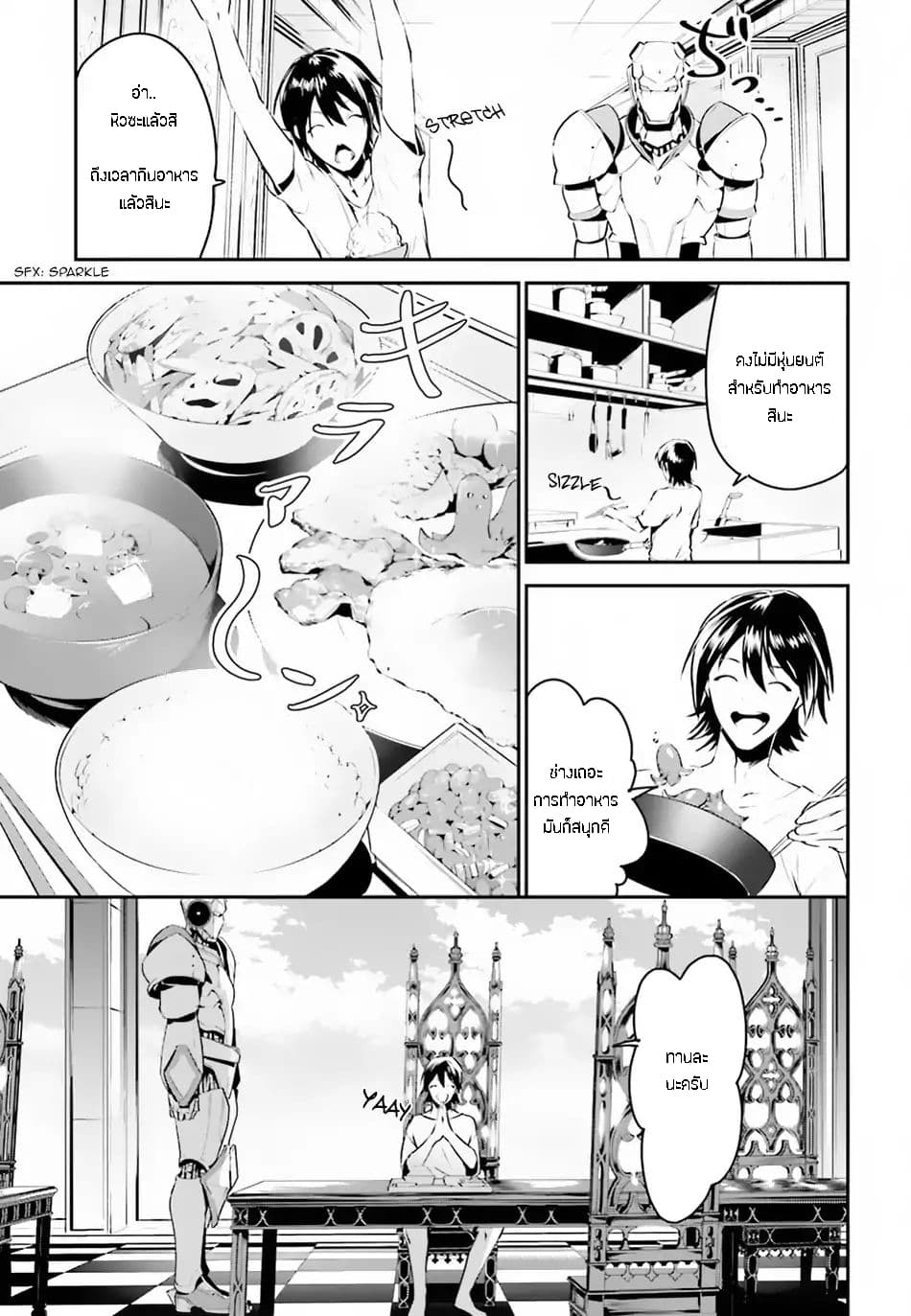 I Want To Play Happily In Another World Because I Got A Heavenly Castle page 11