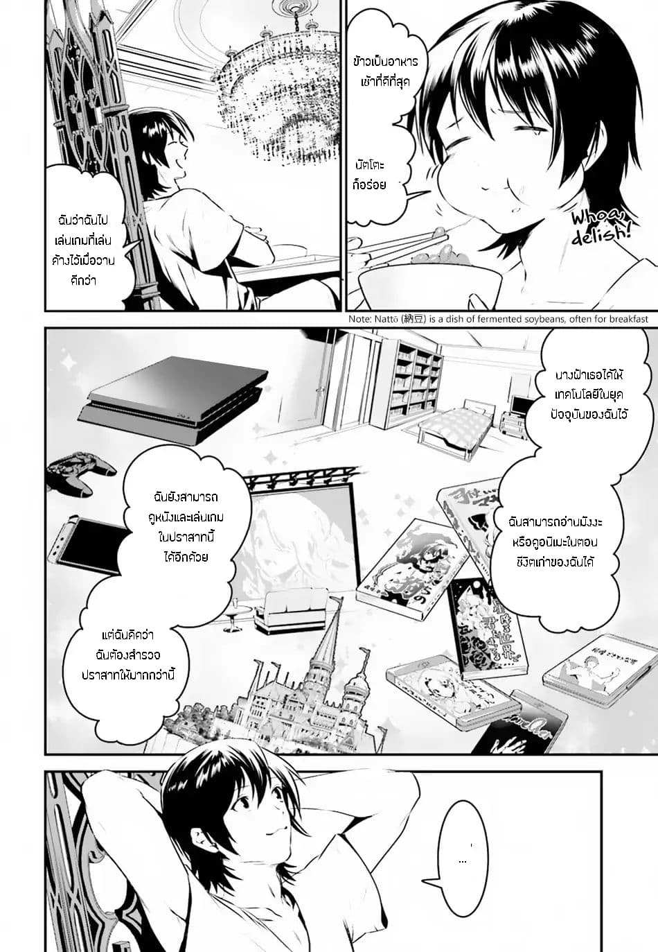 I Want To Play Happily In Another World Because I Got A Heavenly Castle page 12