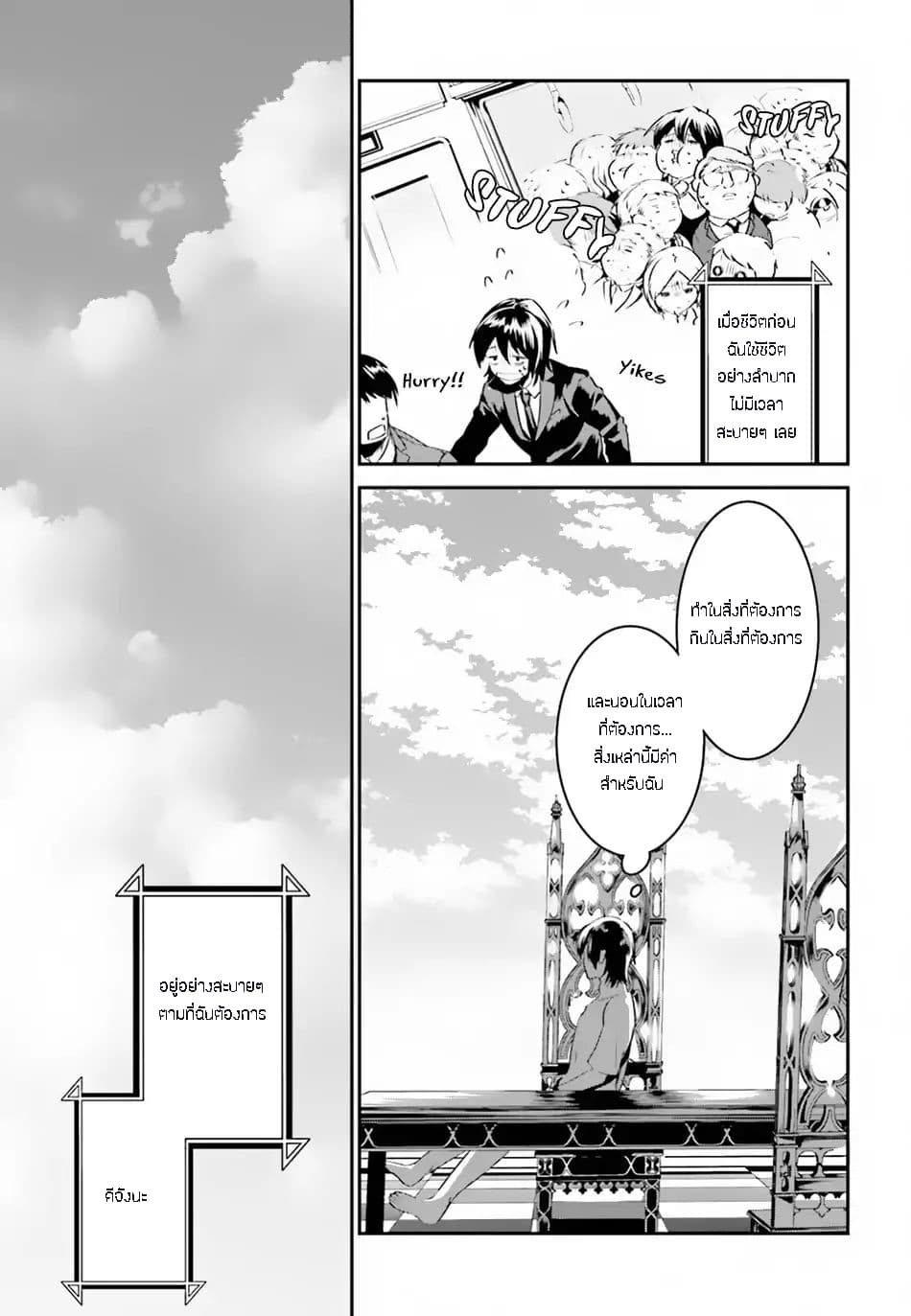 I Want To Play Happily In Another World Because I Got A Heavenly Castle page 13