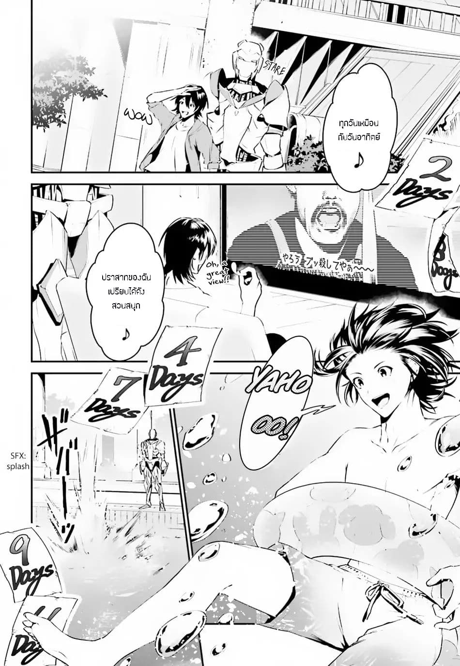 I Want To Play Happily In Another World Because I Got A Heavenly Castle page 14