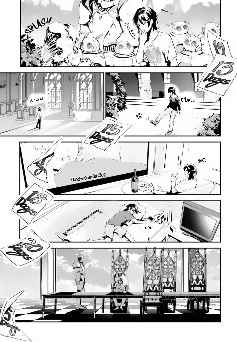 I Want To Play Happily In Another World Because I Got A Heavenly Castle page 15