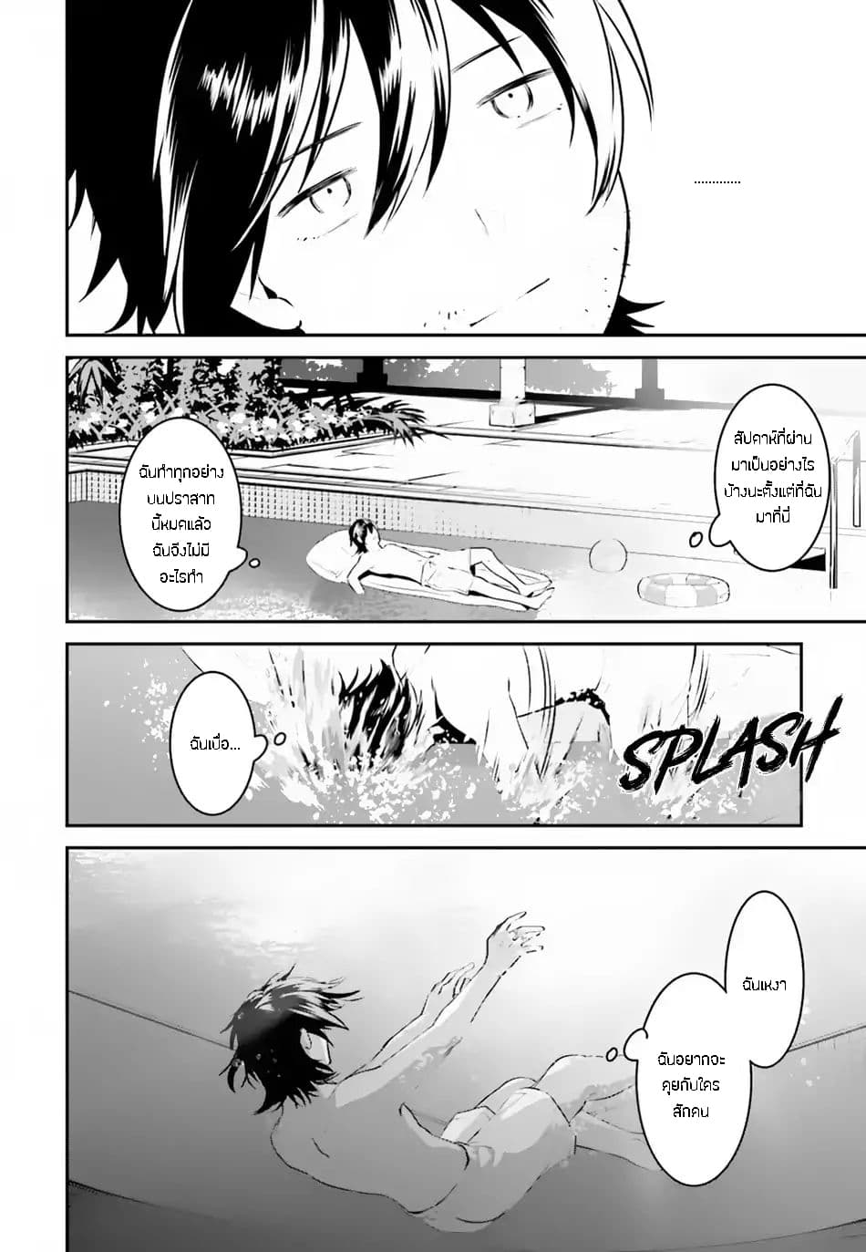 I Want To Play Happily In Another World Because I Got A Heavenly Castle page 16