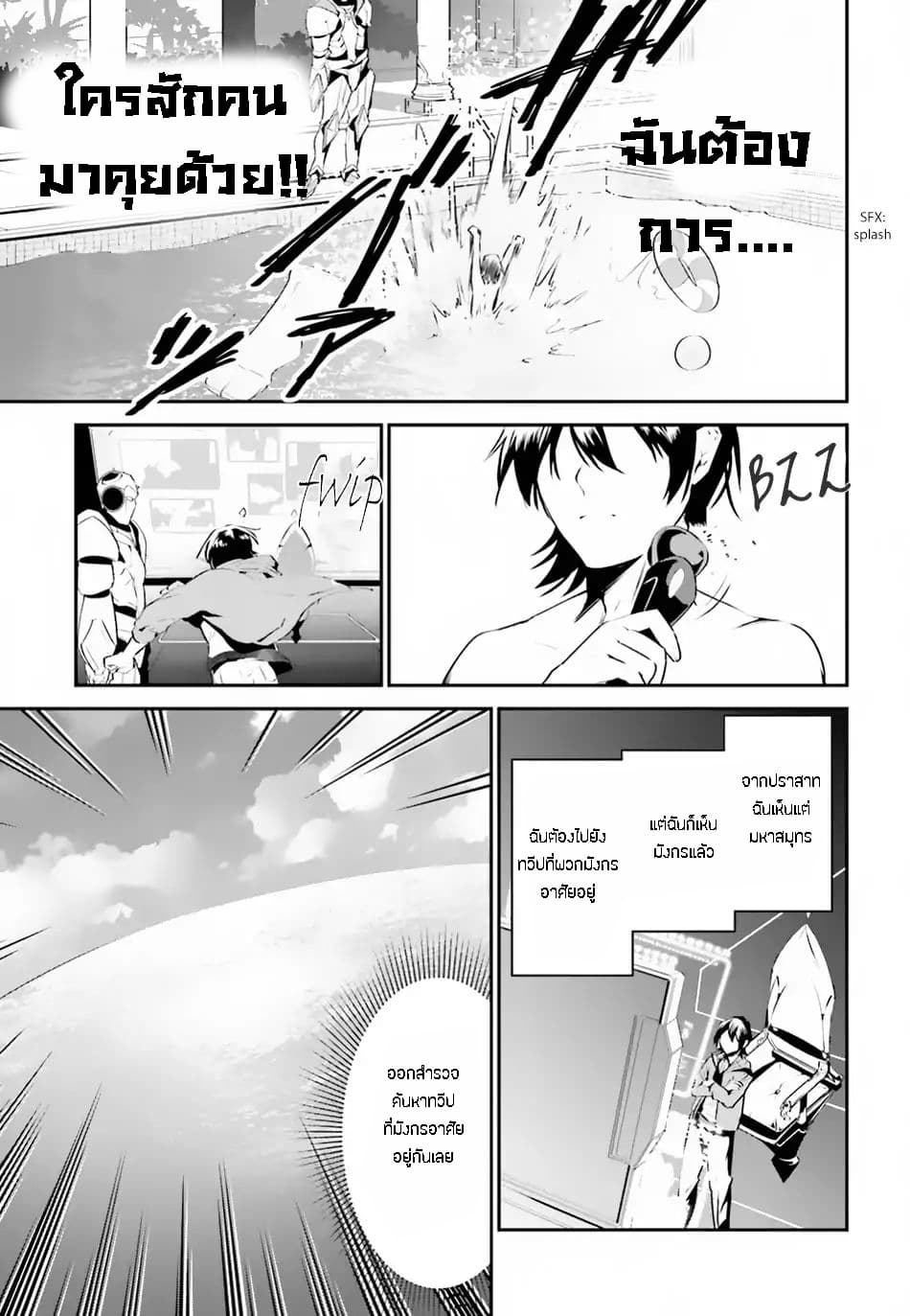 I Want To Play Happily In Another World Because I Got A Heavenly Castle page 17