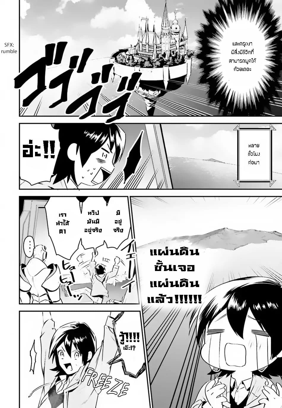 I Want To Play Happily In Another World Because I Got A Heavenly Castle page 18