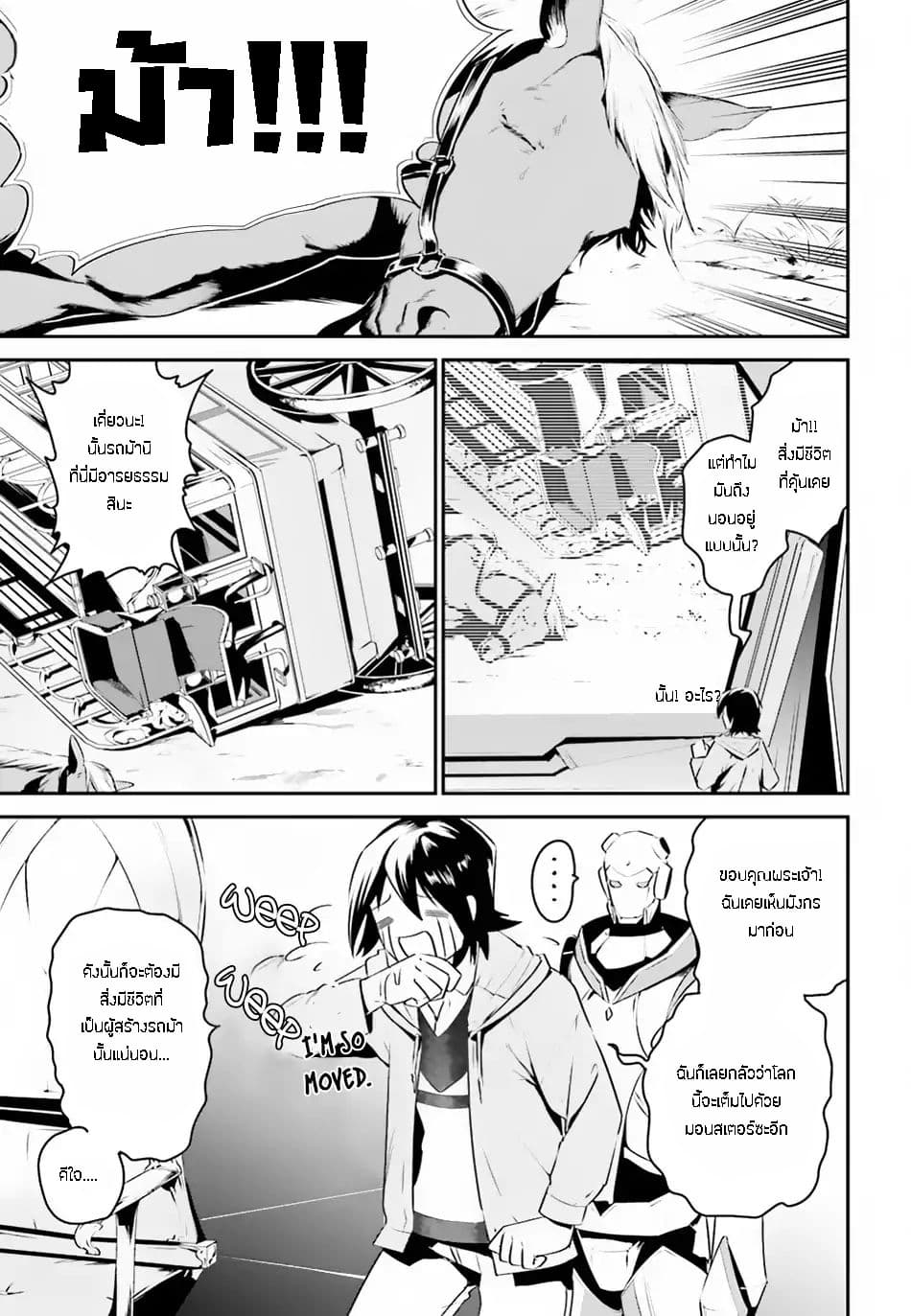 I Want To Play Happily In Another World Because I Got A Heavenly Castle page 19