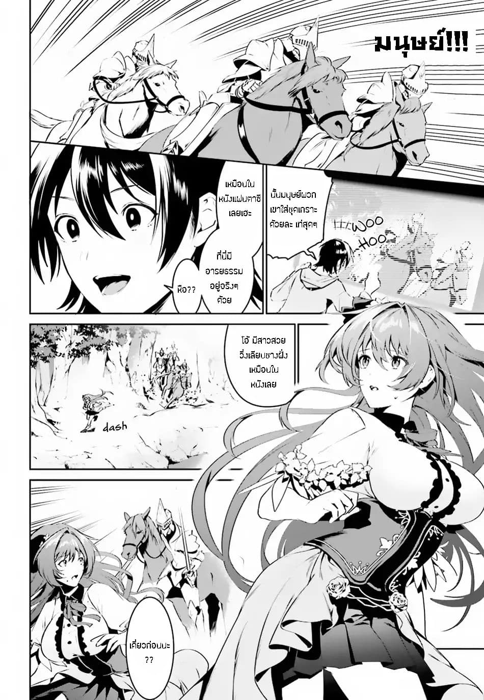 I Want To Play Happily In Another World Because I Got A Heavenly Castle page 20