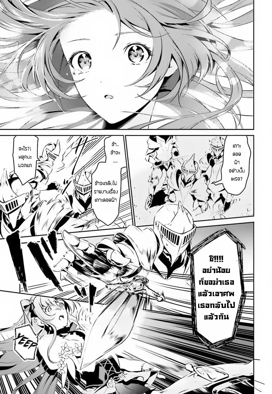 I Want To Play Happily In Another World Because I Got A Heavenly Castle page 27
