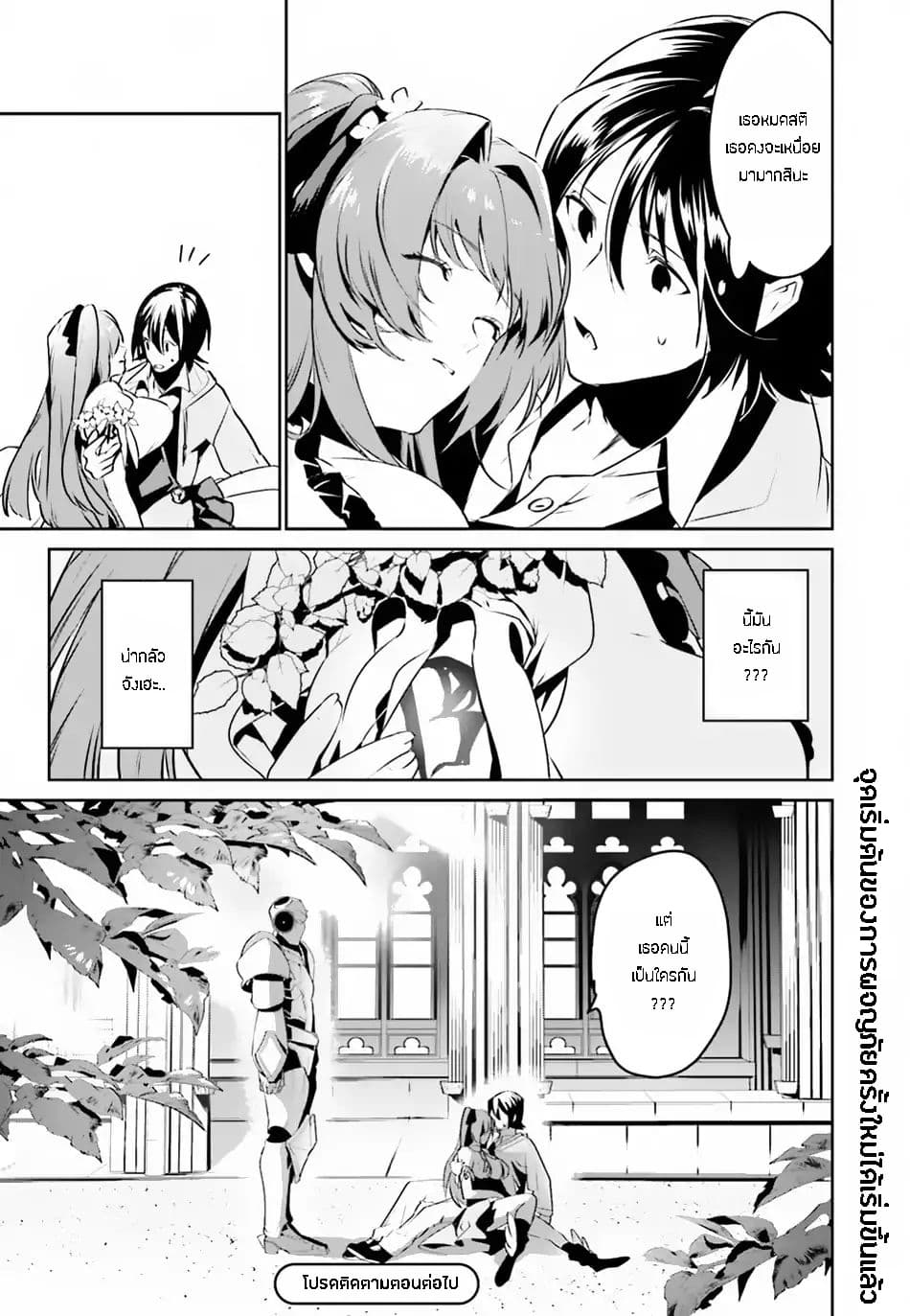 I Want To Play Happily In Another World Because I Got A Heavenly Castle page 34