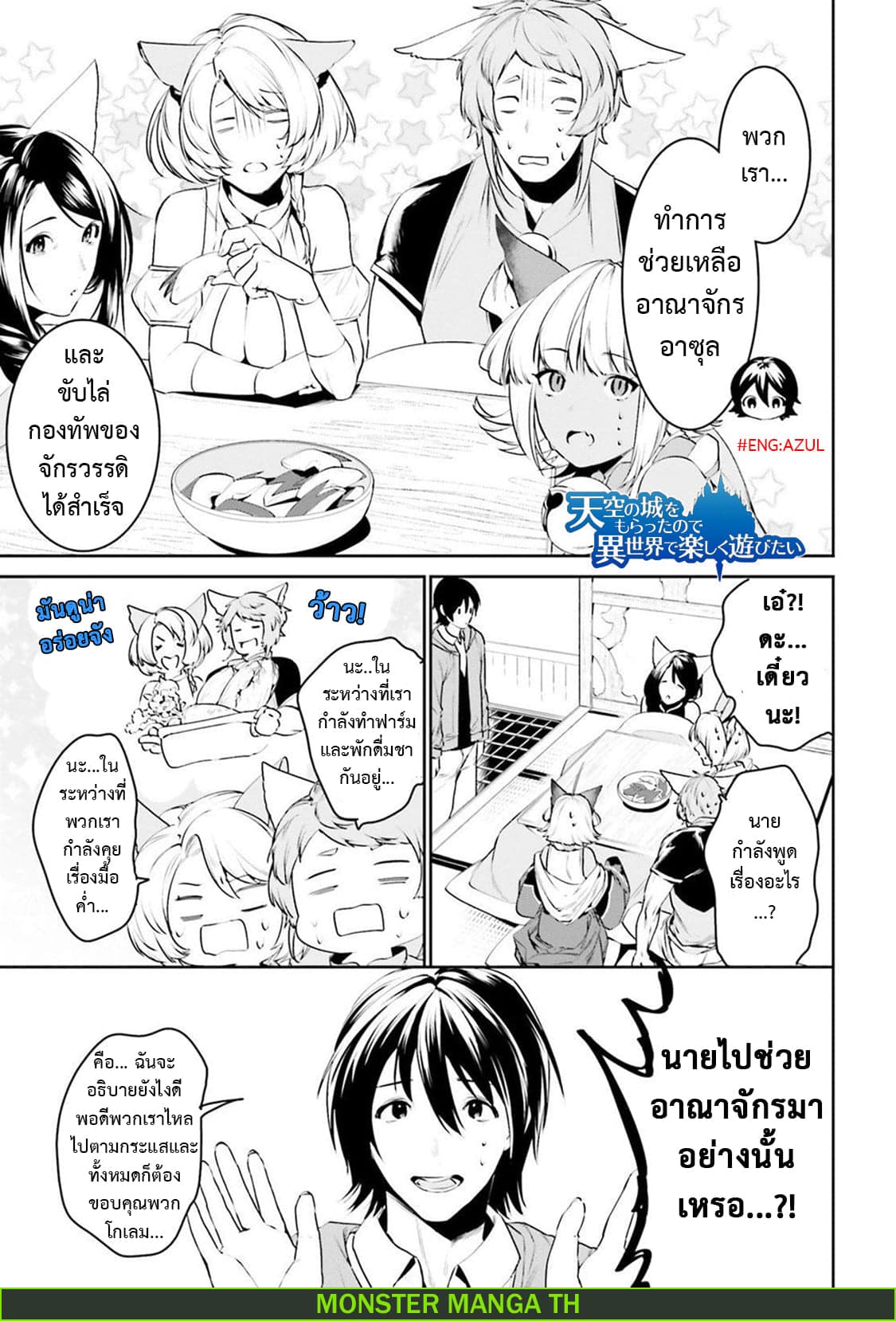 I Want To Play Happily In Another World Because I Got A Heavenly Castle page 2