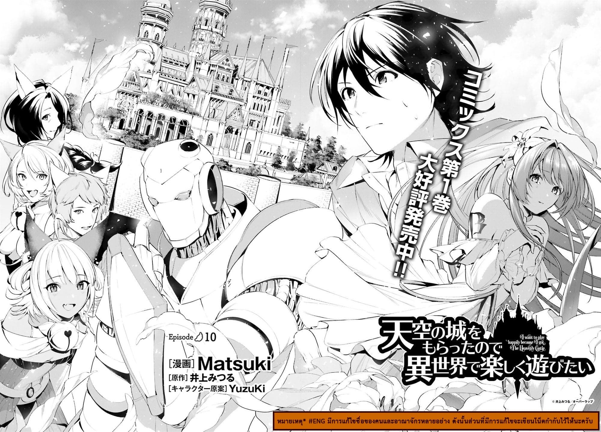 I Want To Play Happily In Another World Because I Got A Heavenly Castle page 3