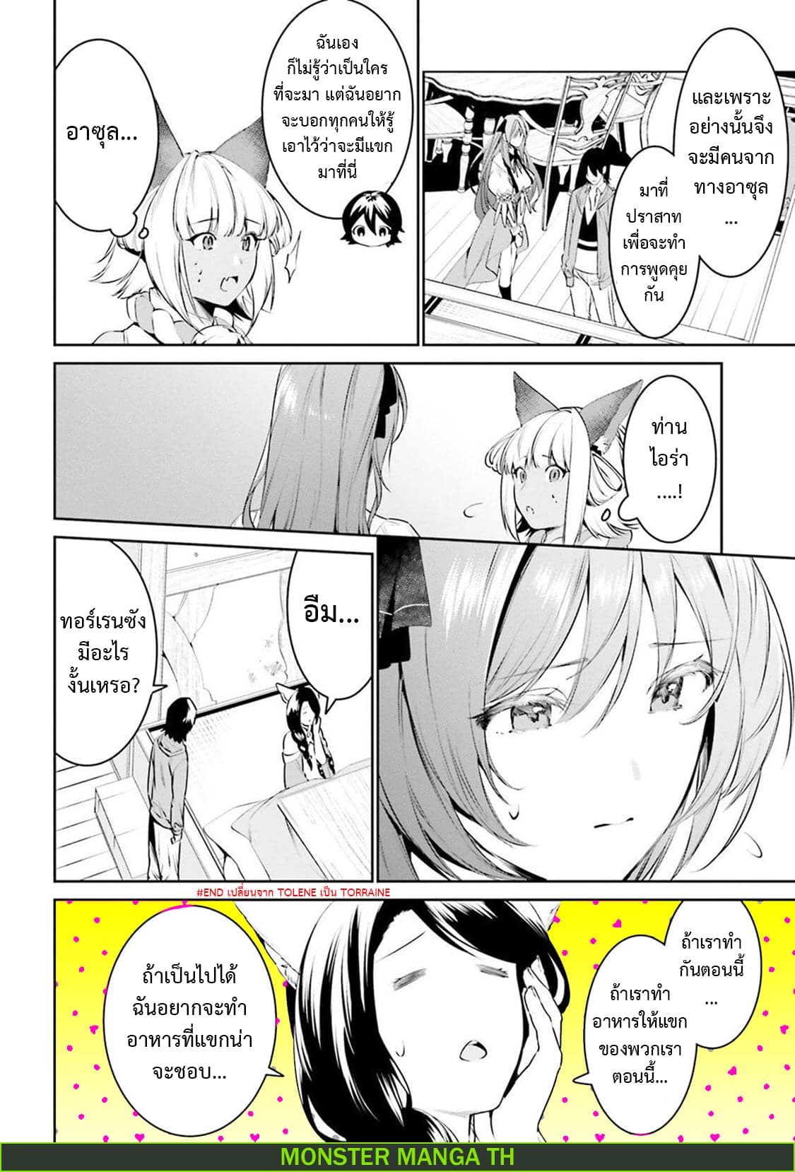 I Want To Play Happily In Another World Because I Got A Heavenly Castle page 4