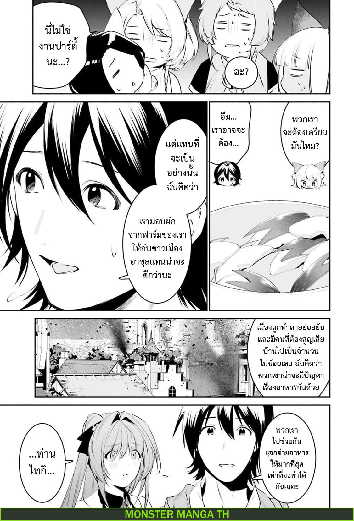I Want To Play Happily In Another World Because I Got A Heavenly Castle page 5