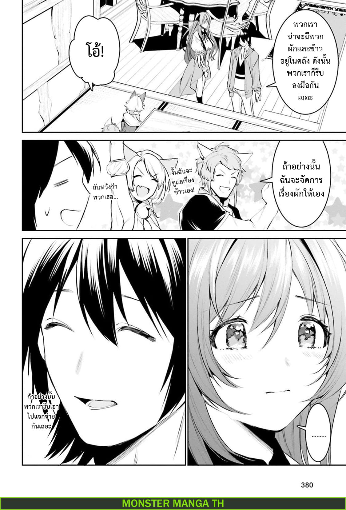 I Want To Play Happily In Another World Because I Got A Heavenly Castle page 6