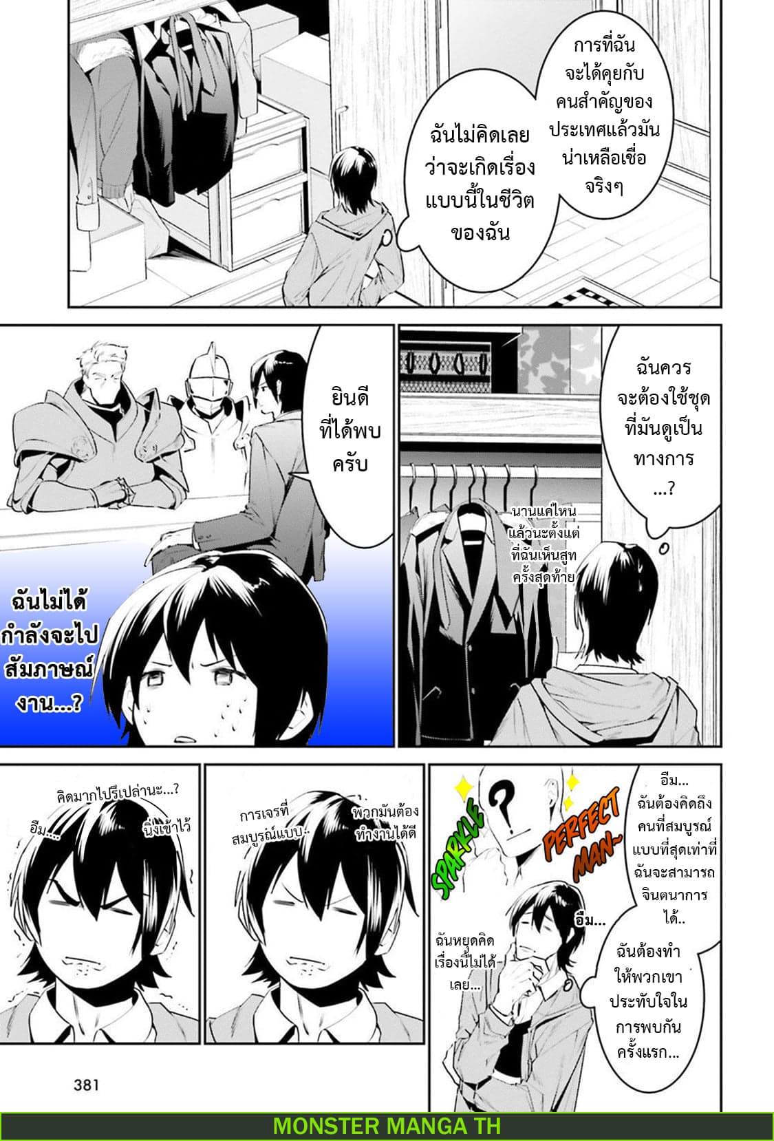 I Want To Play Happily In Another World Because I Got A Heavenly Castle page 7
