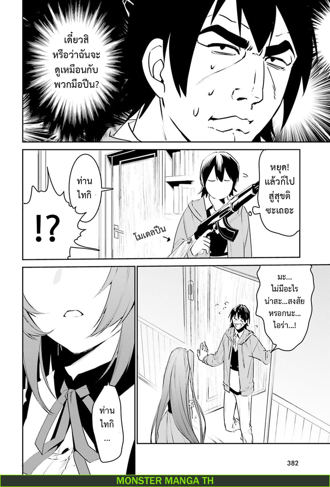 I Want To Play Happily In Another World Because I Got A Heavenly Castle page 8