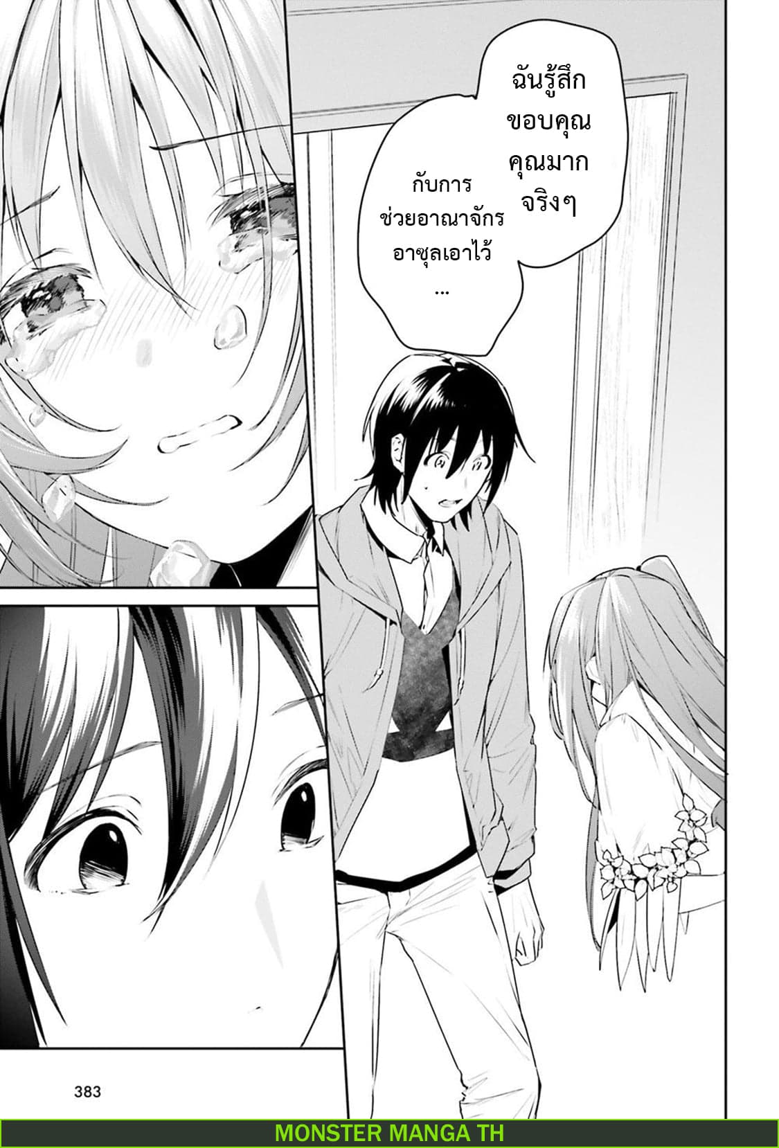 I Want To Play Happily In Another World Because I Got A Heavenly Castle page 9