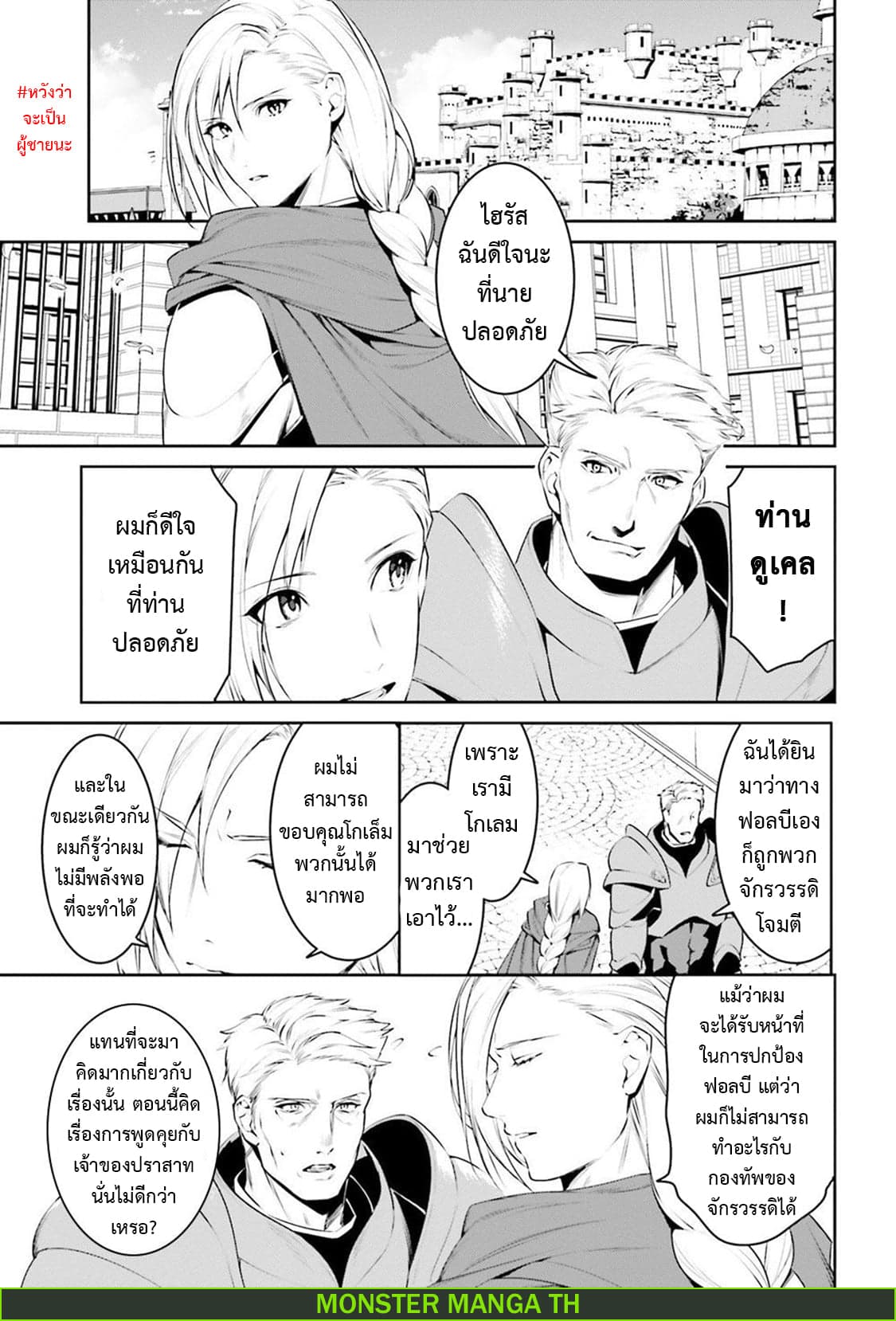 I Want To Play Happily In Another World Because I Got A Heavenly Castle page 11