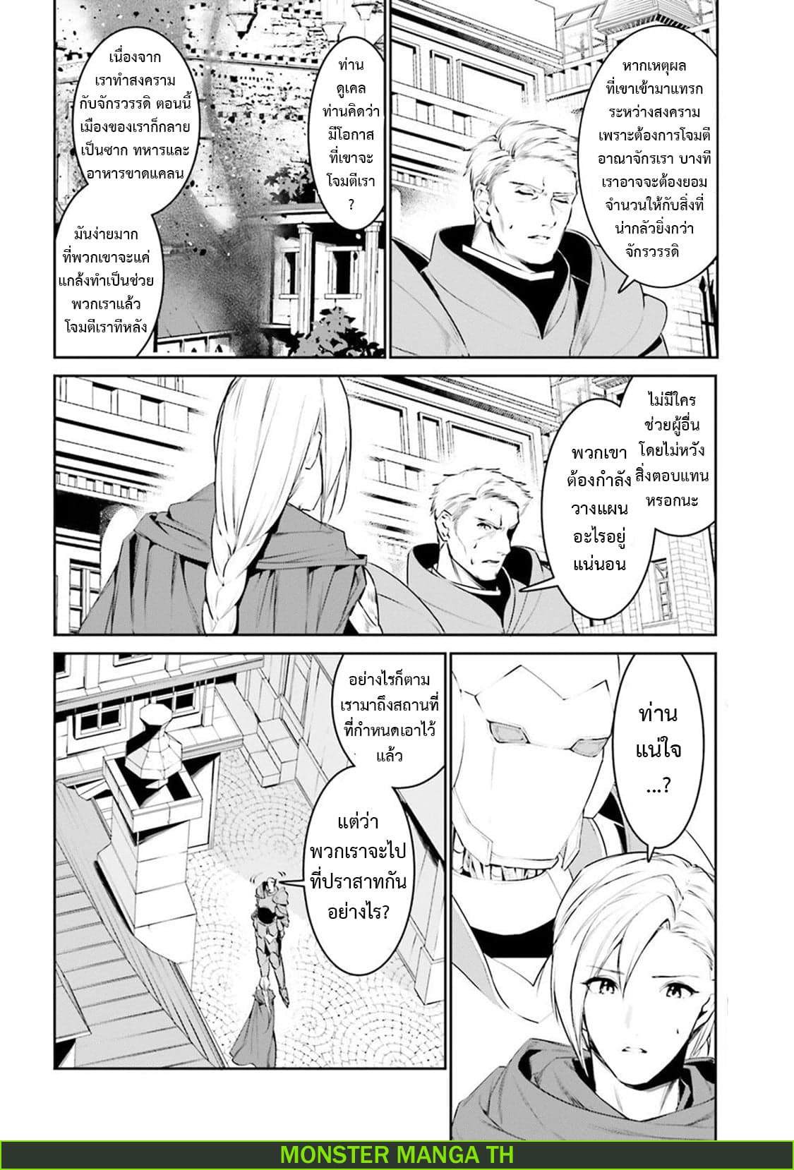 I Want To Play Happily In Another World Because I Got A Heavenly Castle page 12