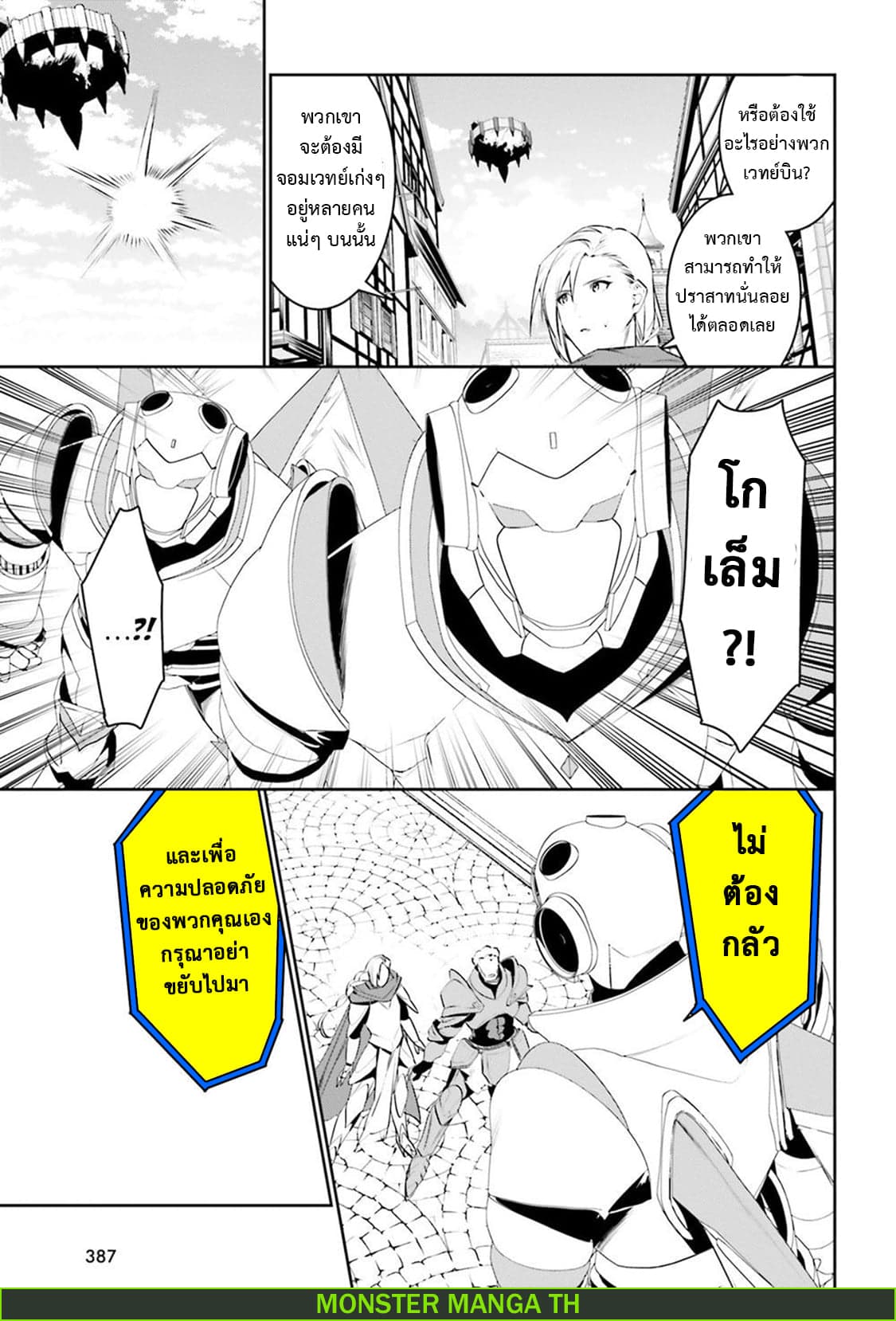 I Want To Play Happily In Another World Because I Got A Heavenly Castle page 13
