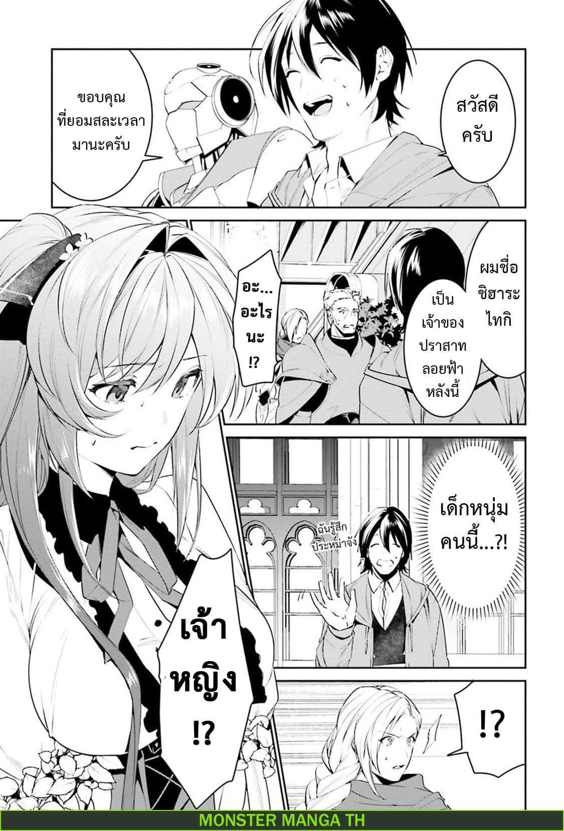 I Want To Play Happily In Another World Because I Got A Heavenly Castle page 15
