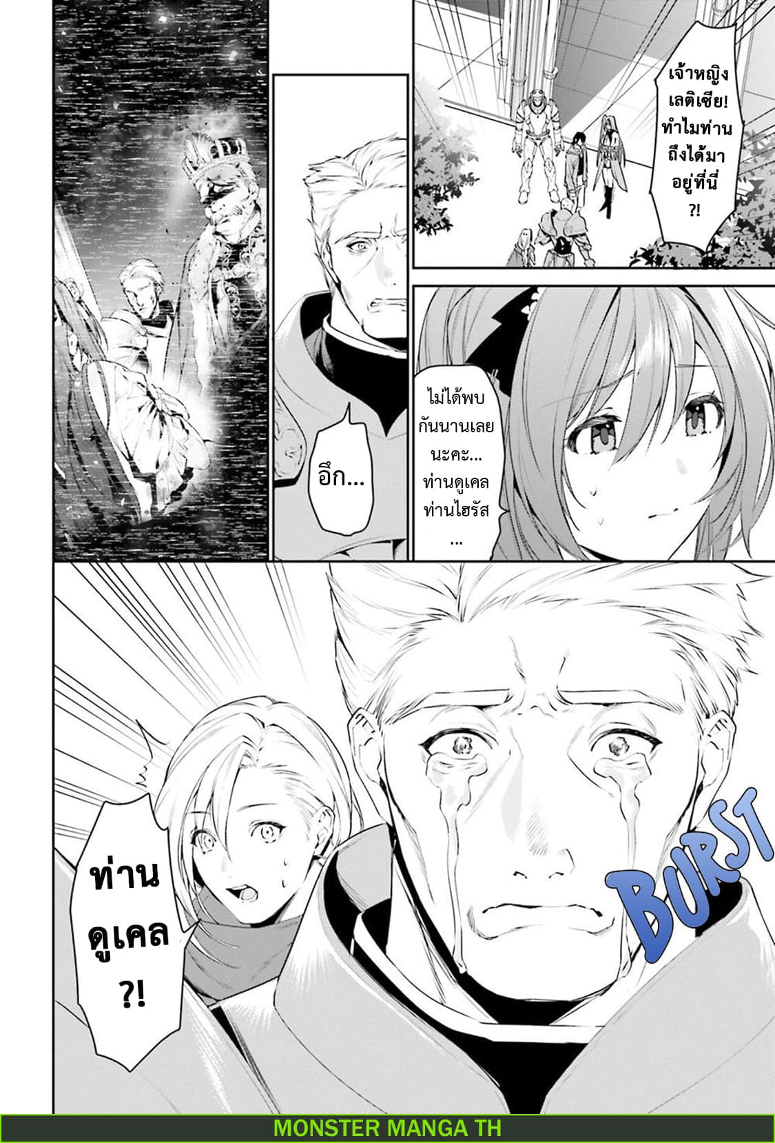I Want To Play Happily In Another World Because I Got A Heavenly Castle page 16
