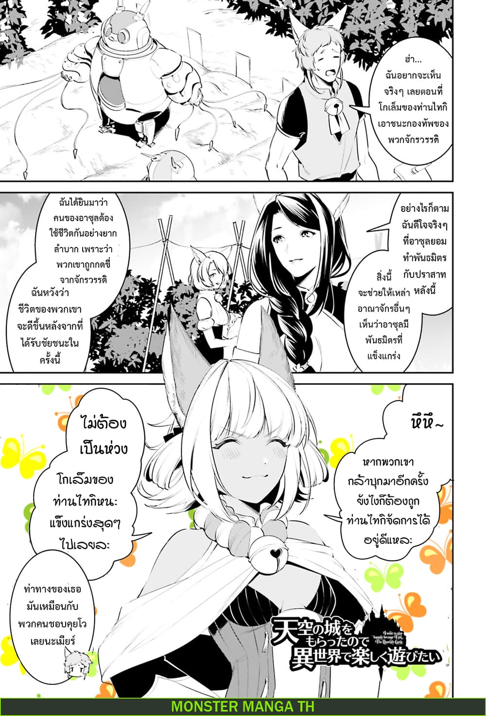 I Want To Play Happily In Another World Because I Got A Heavenly Castle page 2