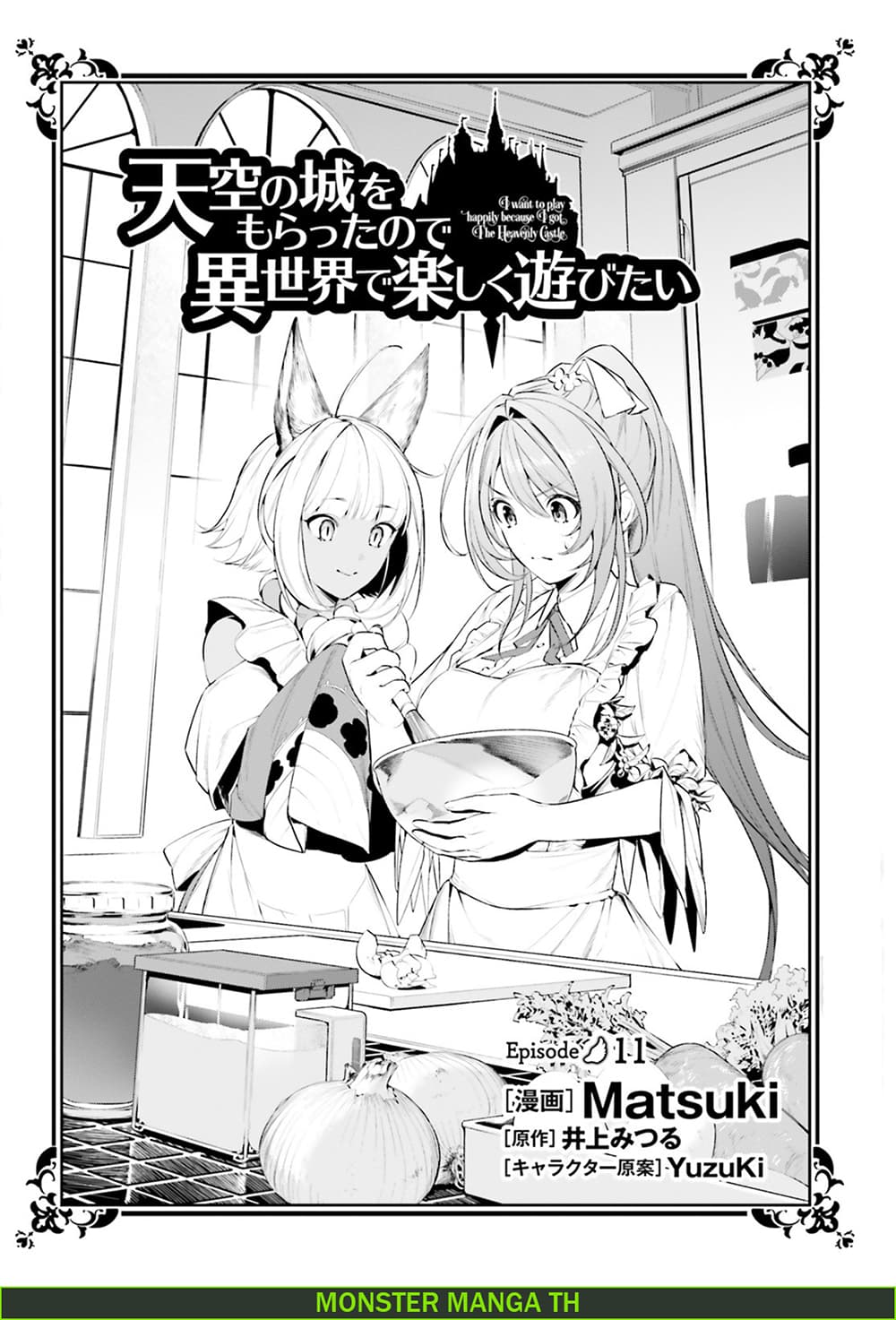 I Want To Play Happily In Another World Because I Got A Heavenly Castle page 3