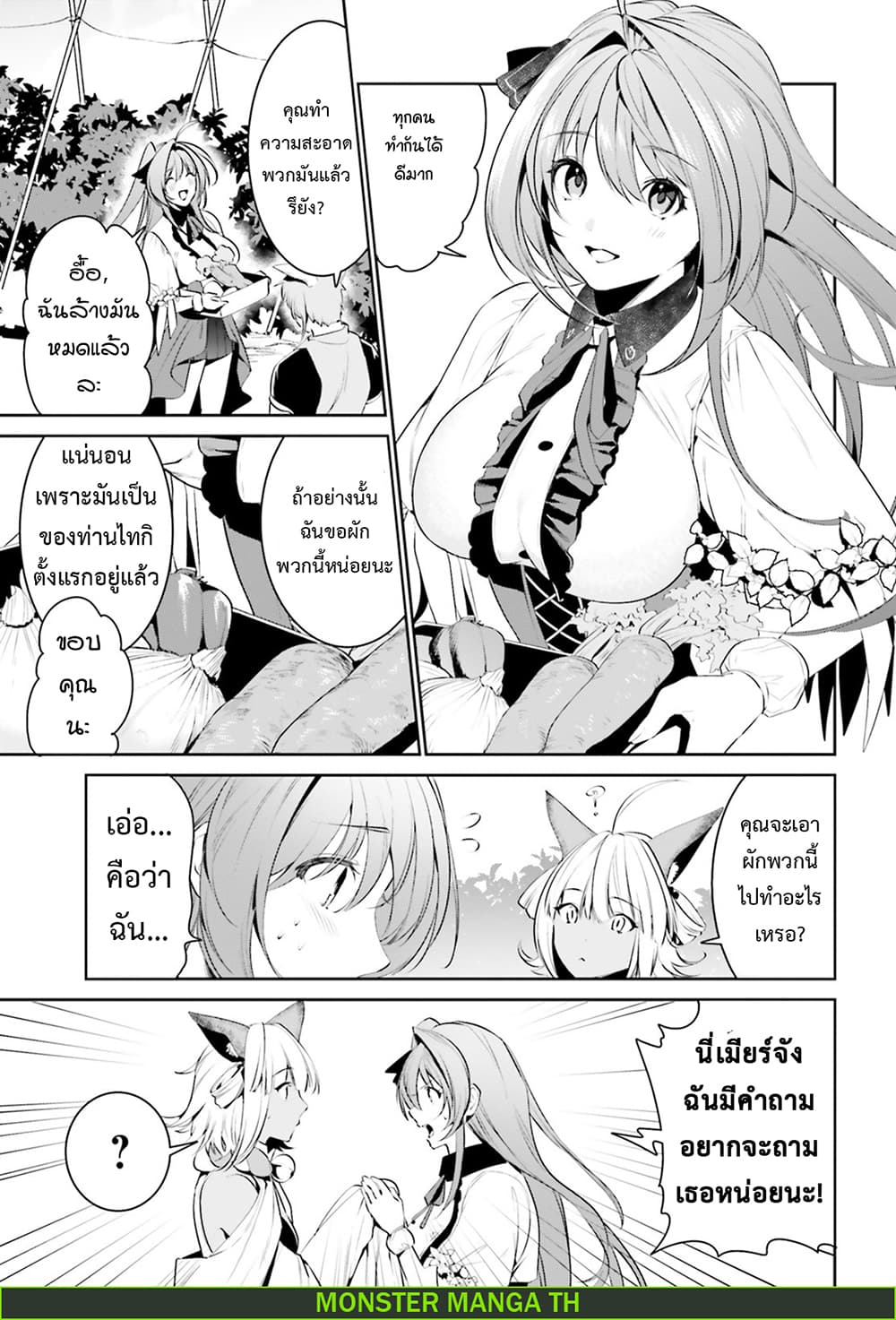 I Want To Play Happily In Another World Because I Got A Heavenly Castle page 4