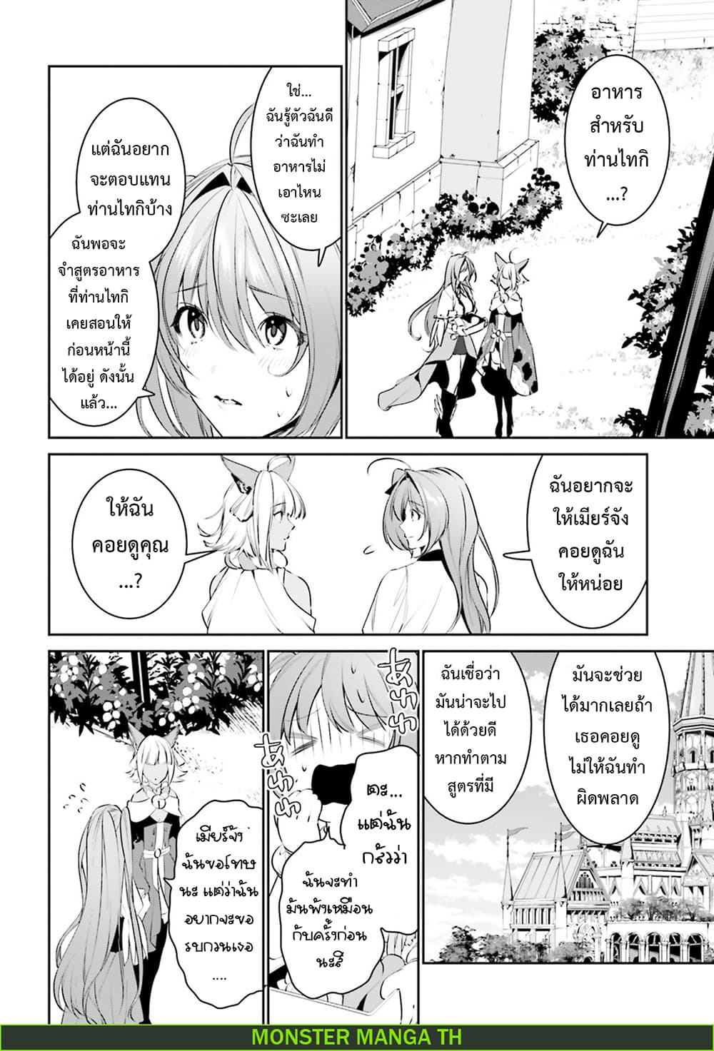 I Want To Play Happily In Another World Because I Got A Heavenly Castle page 5