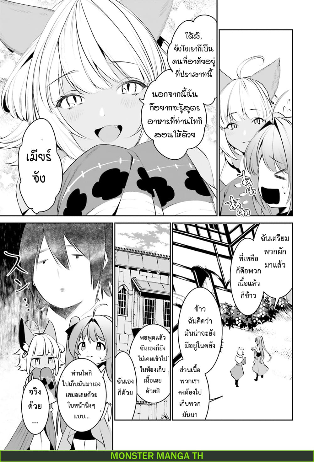 I Want To Play Happily In Another World Because I Got A Heavenly Castle page 6