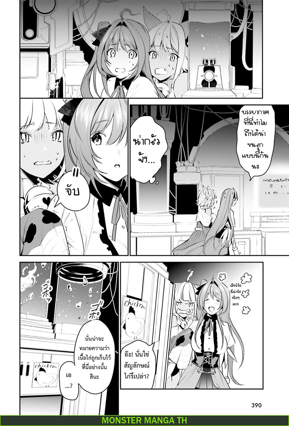 I Want To Play Happily In Another World Because I Got A Heavenly Castle page 7