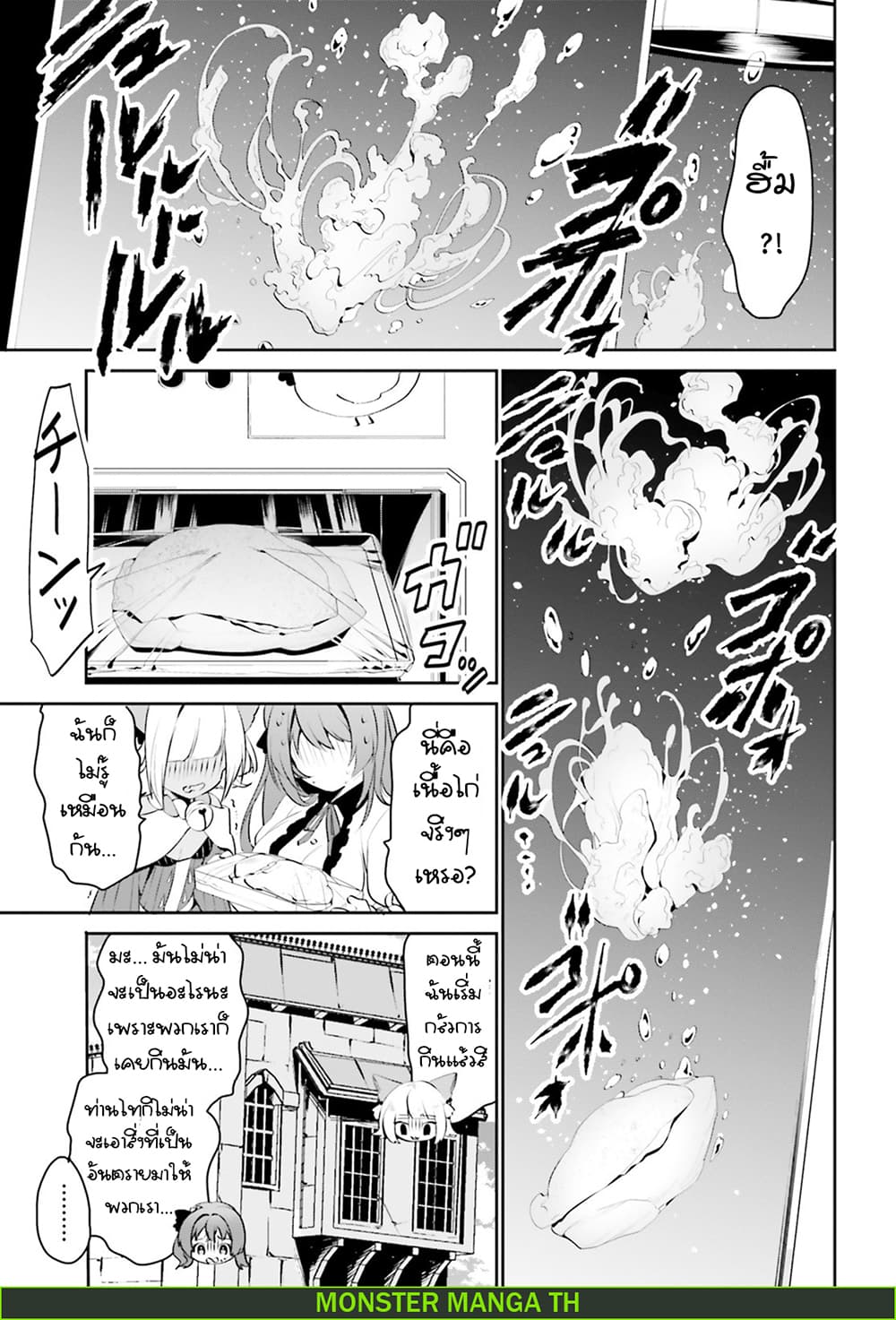 I Want To Play Happily In Another World Because I Got A Heavenly Castle page 8