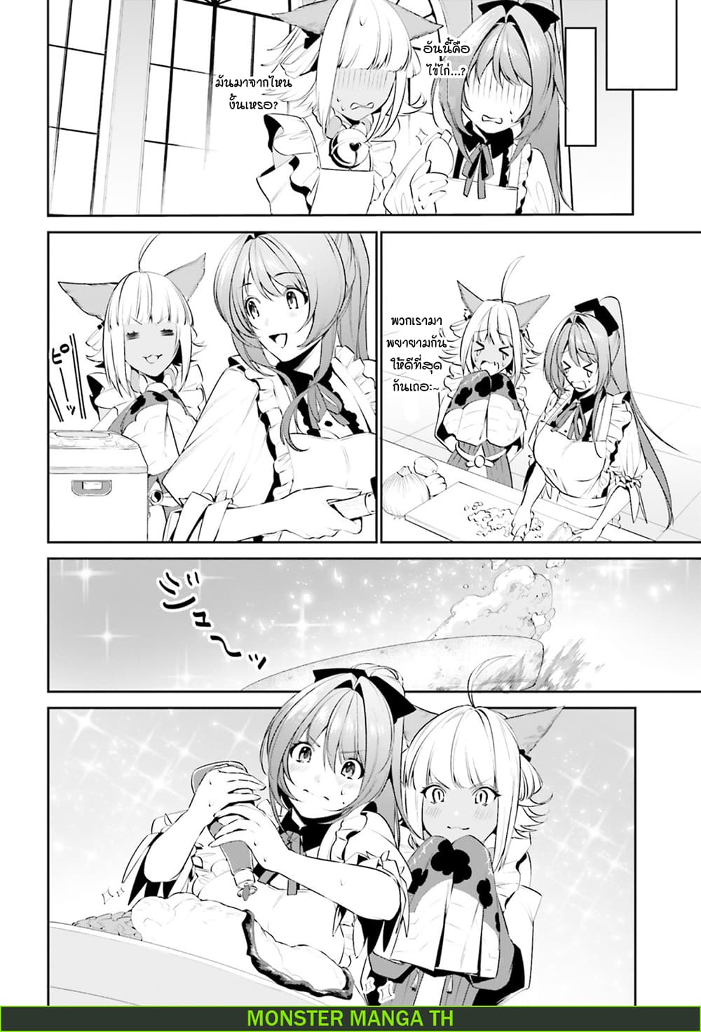 I Want To Play Happily In Another World Because I Got A Heavenly Castle page 9