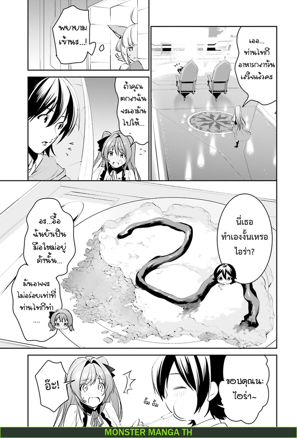 I Want To Play Happily In Another World Because I Got A Heavenly Castle page 10