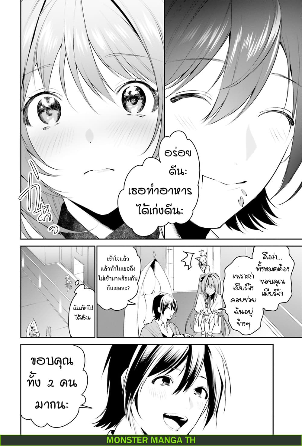 I Want To Play Happily In Another World Because I Got A Heavenly Castle page 11