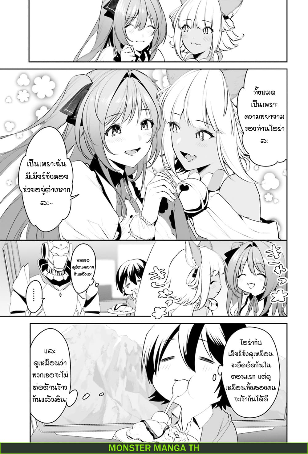 I Want To Play Happily In Another World Because I Got A Heavenly Castle page 12