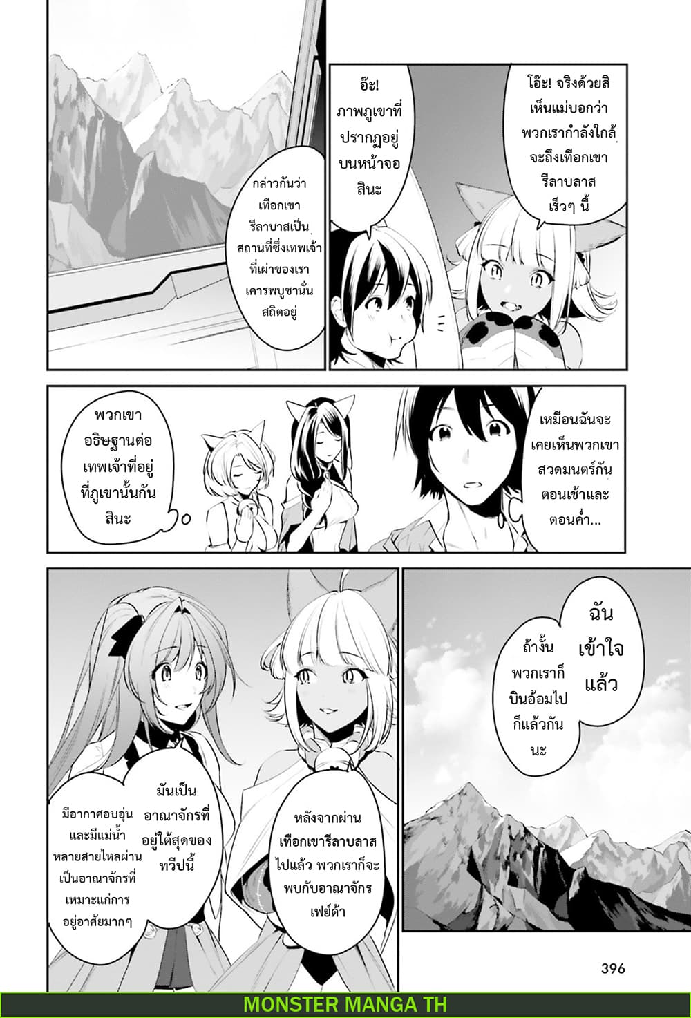 I Want To Play Happily In Another World Because I Got A Heavenly Castle page 13
