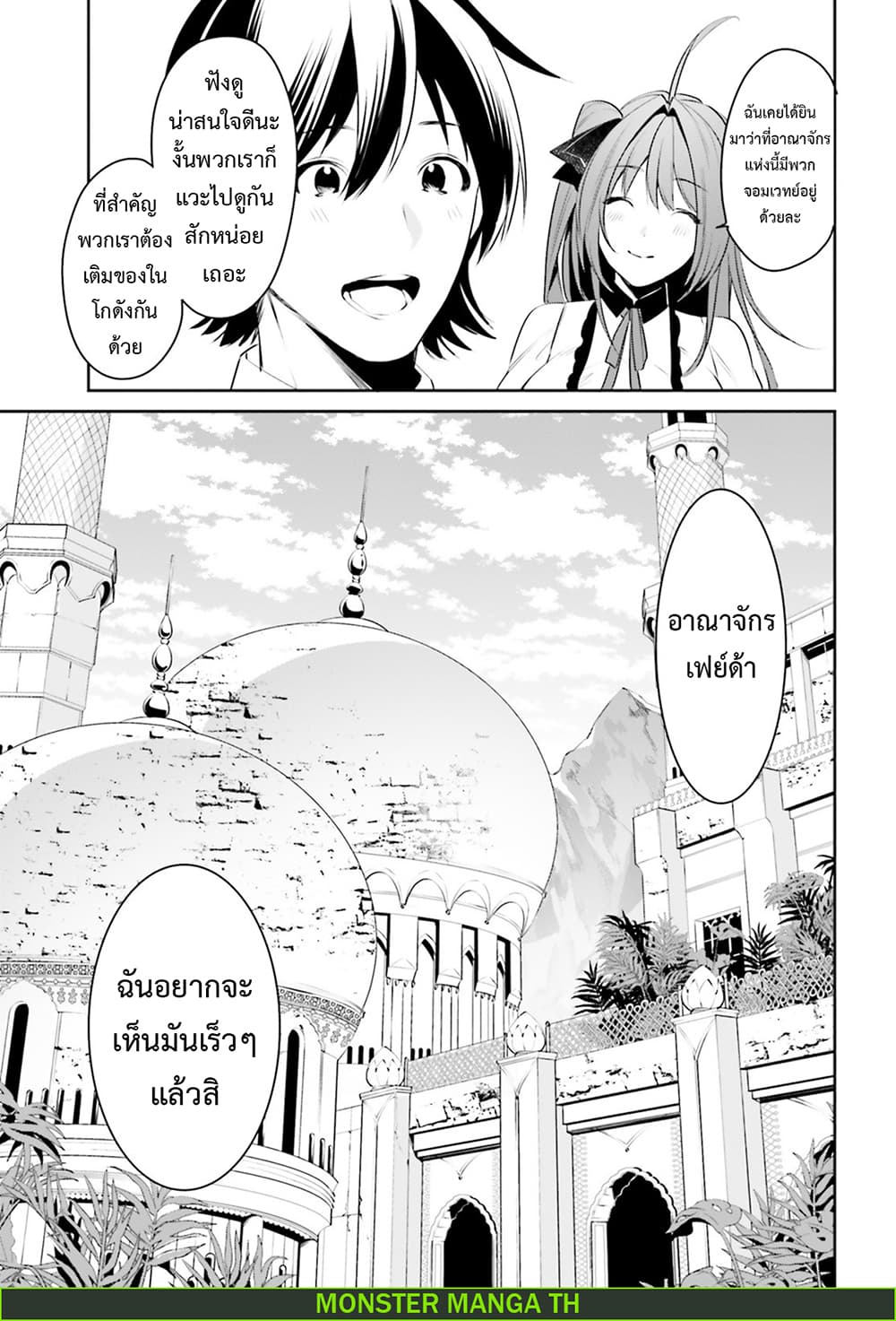 I Want To Play Happily In Another World Because I Got A Heavenly Castle page 14
