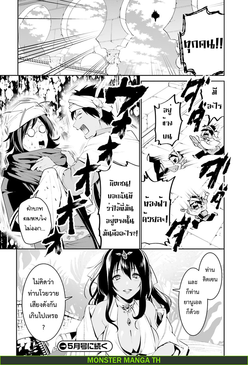 I Want To Play Happily In Another World Because I Got A Heavenly Castle page 15