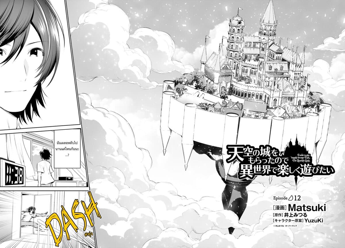 I Want To Play Happily In Another World Because I Got A Heavenly Castle page 3