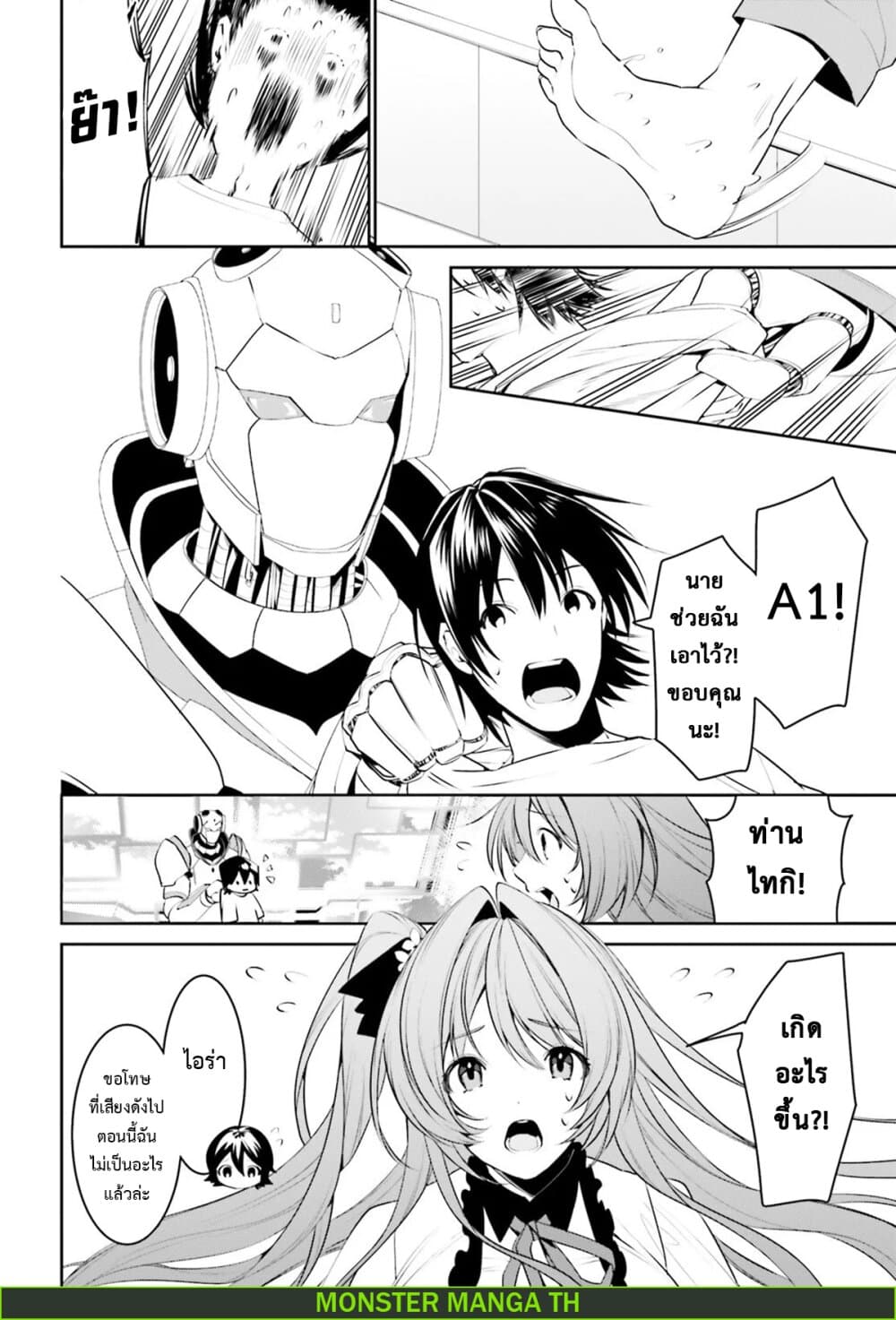 I Want To Play Happily In Another World Because I Got A Heavenly Castle page 4