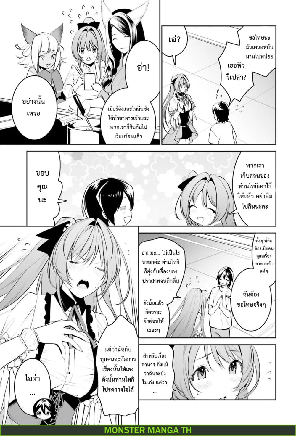 I Want To Play Happily In Another World Because I Got A Heavenly Castle page 5