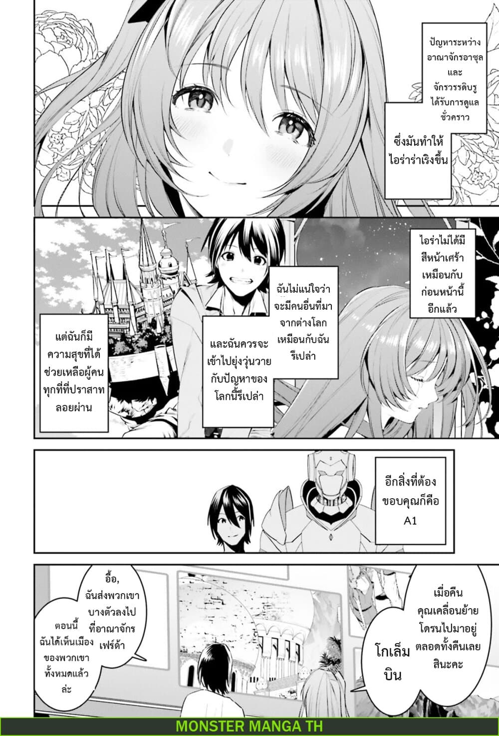 I Want To Play Happily In Another World Because I Got A Heavenly Castle page 6