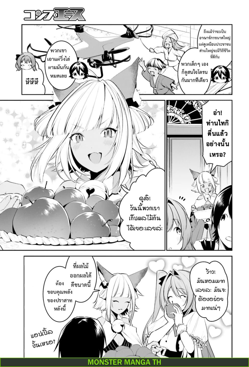 I Want To Play Happily In Another World Because I Got A Heavenly Castle page 7
