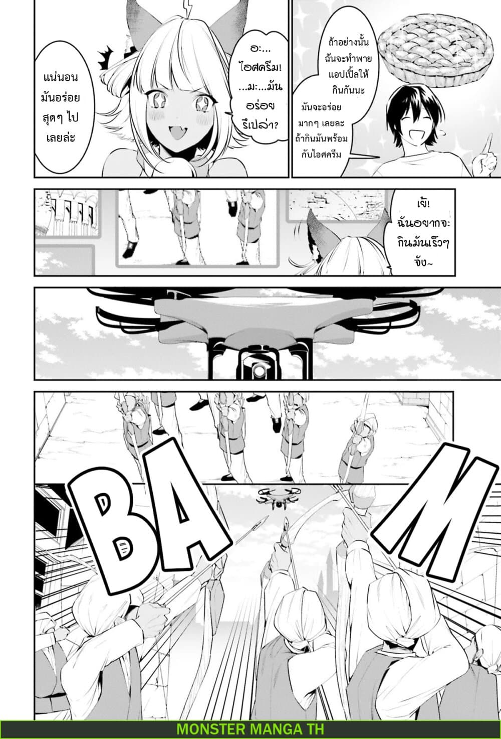 I Want To Play Happily In Another World Because I Got A Heavenly Castle page 8
