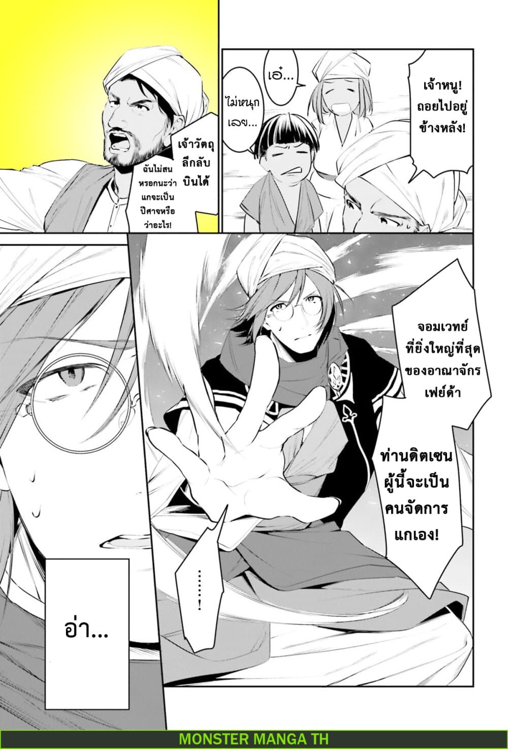 I Want To Play Happily In Another World Because I Got A Heavenly Castle page 9