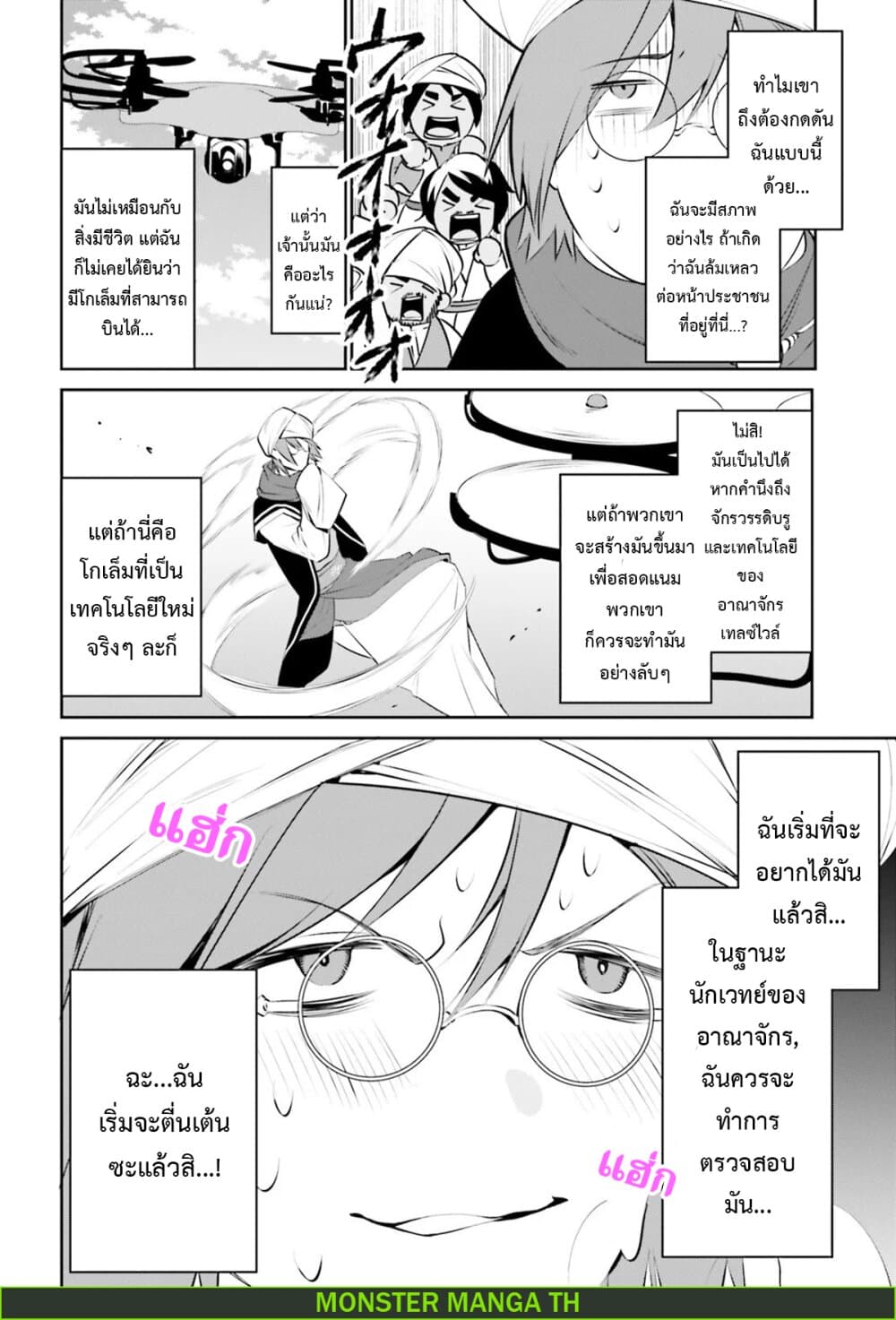 I Want To Play Happily In Another World Because I Got A Heavenly Castle page 10